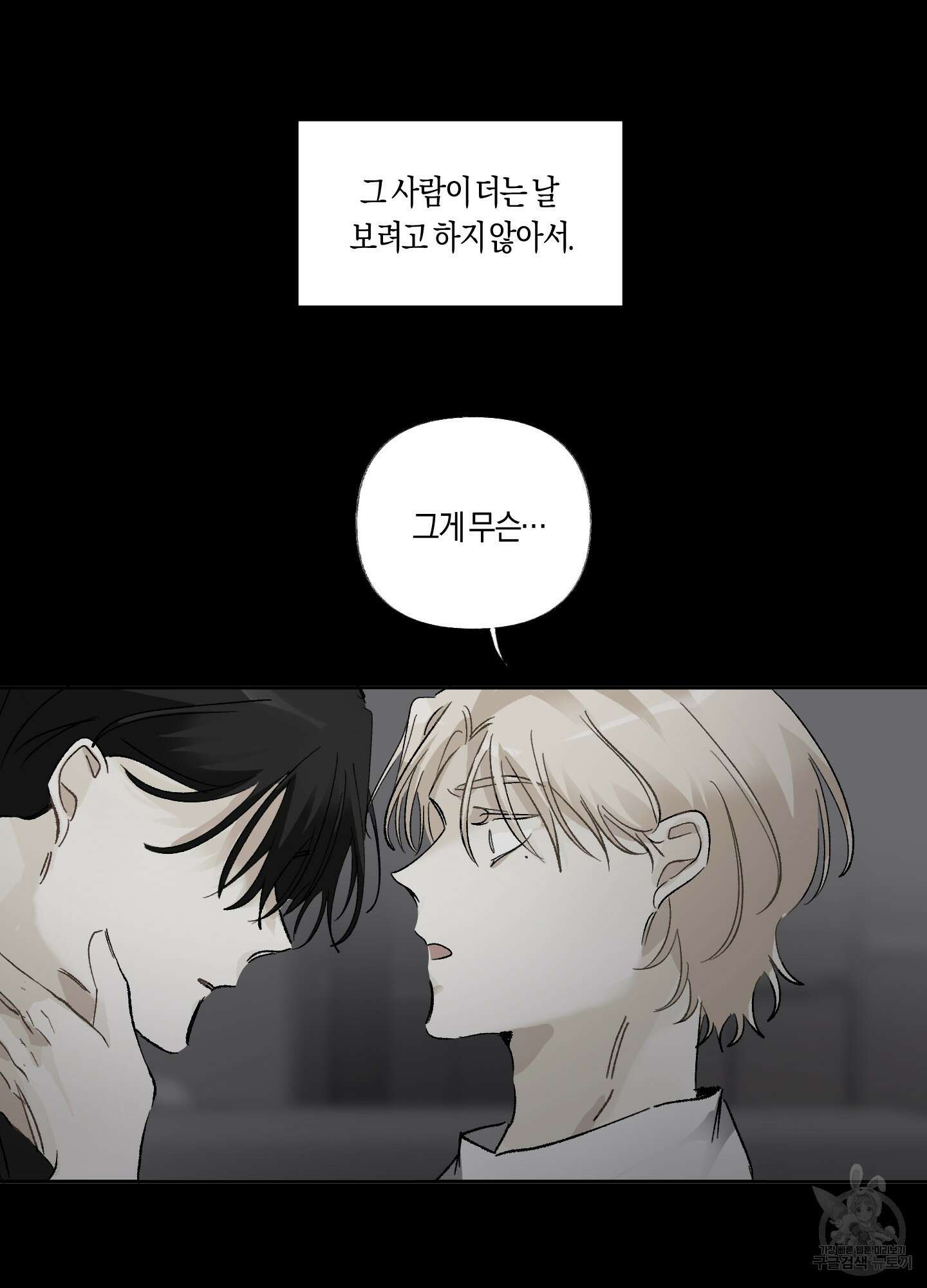 네가 없는 세계 17화 16