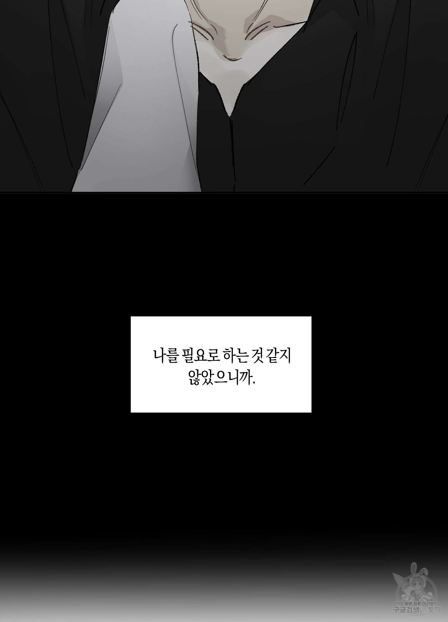 네가 없는 세계 17화 18