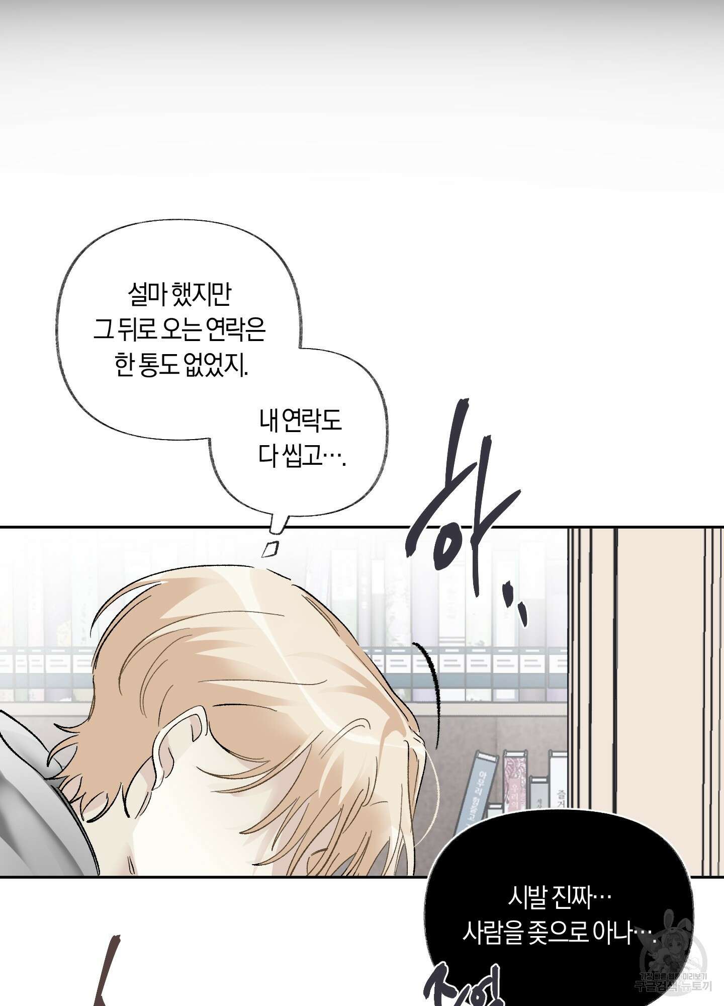 네가 없는 세계 17화 19