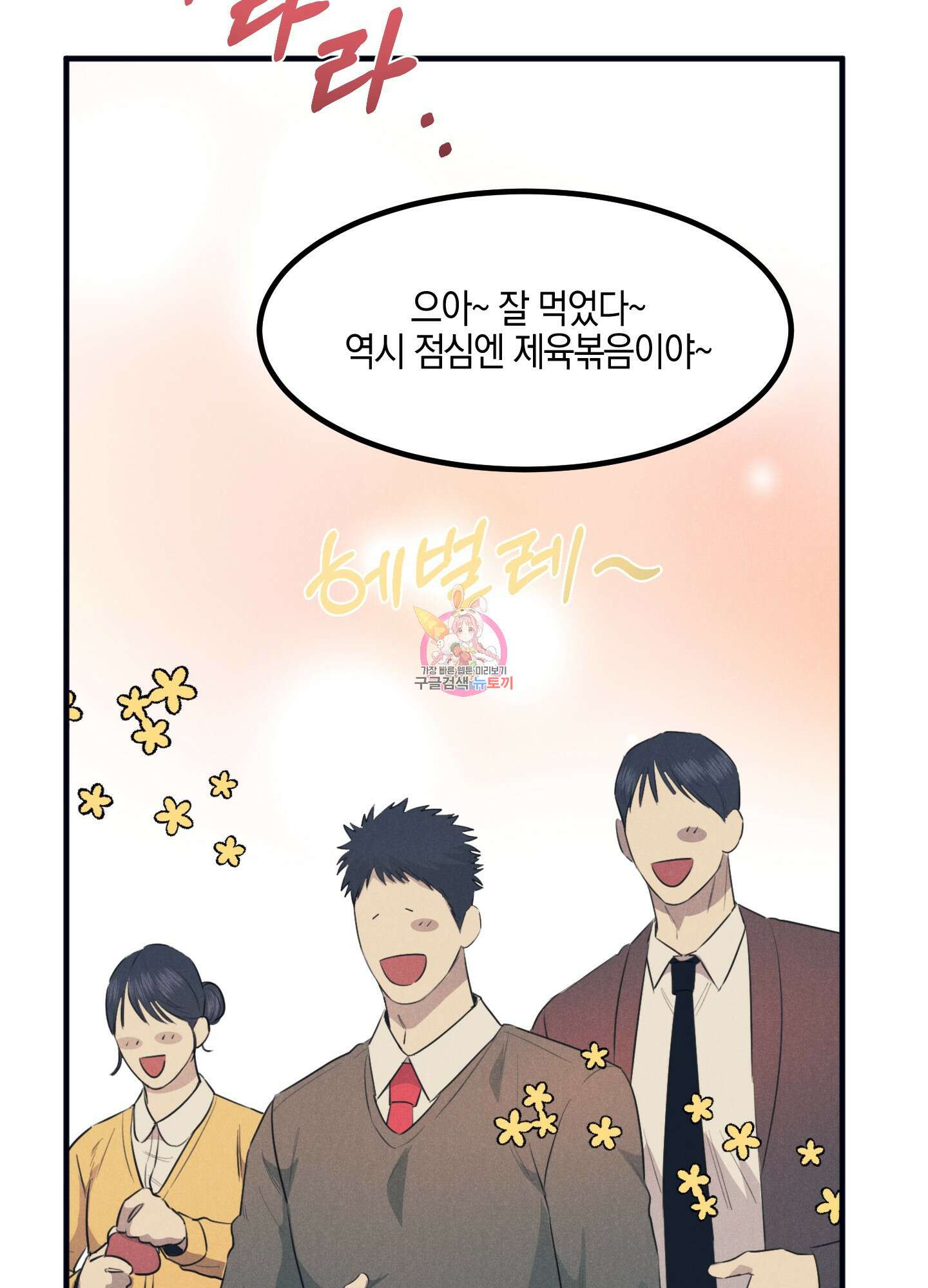 골든 콤플렉스 3화 1