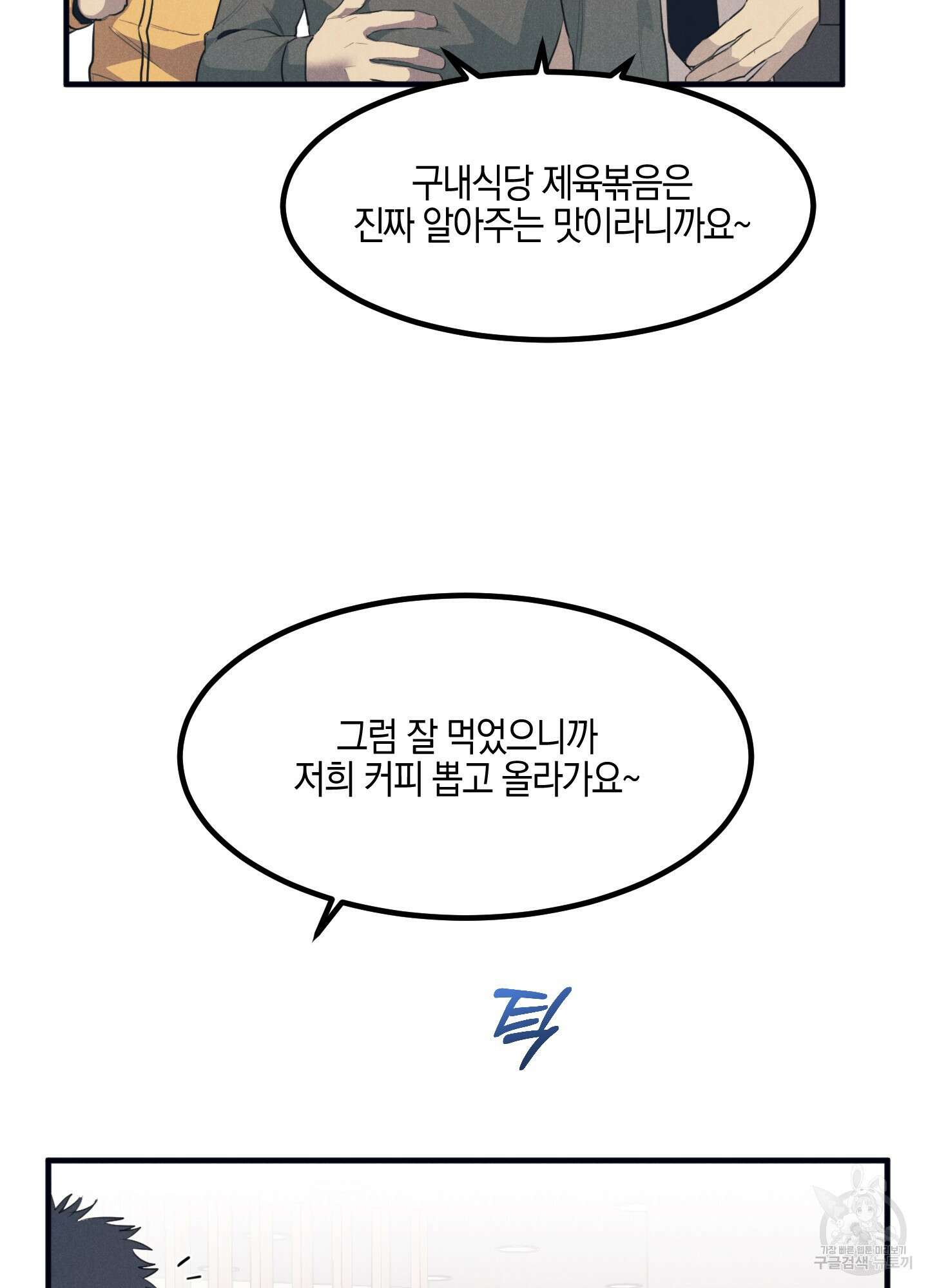 골든 콤플렉스 3화 2