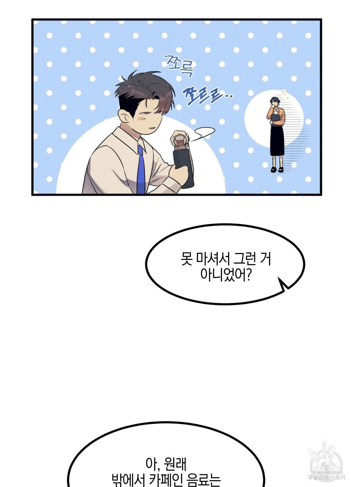 골든 콤플렉스 3화 6