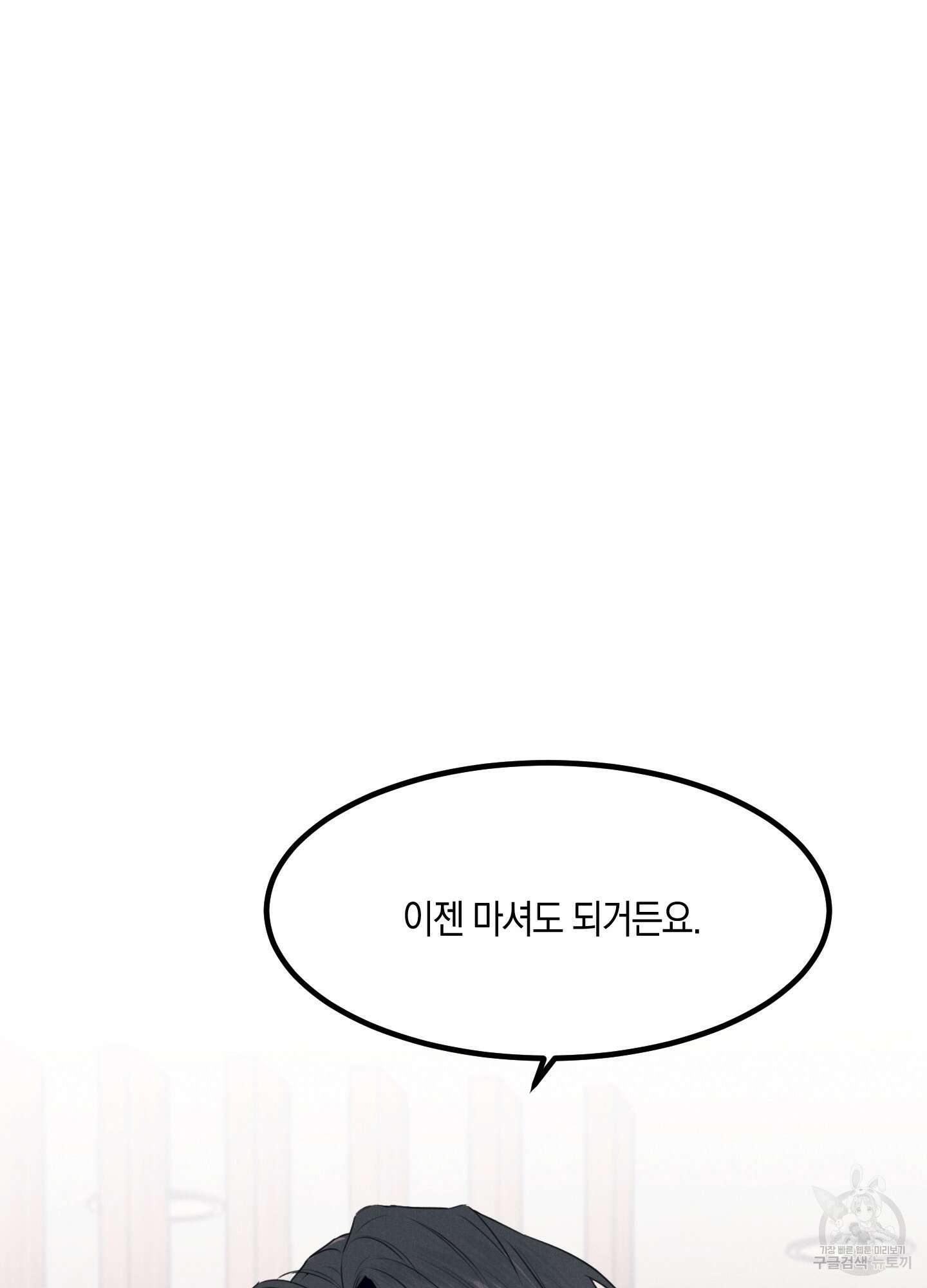 골든 콤플렉스 3화 8