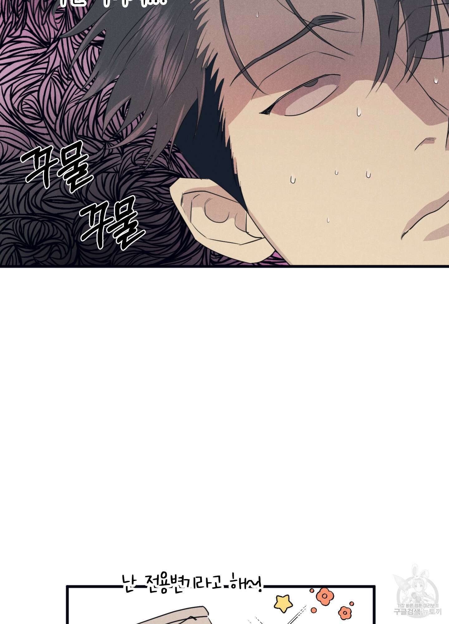 골든 콤플렉스 3화 15