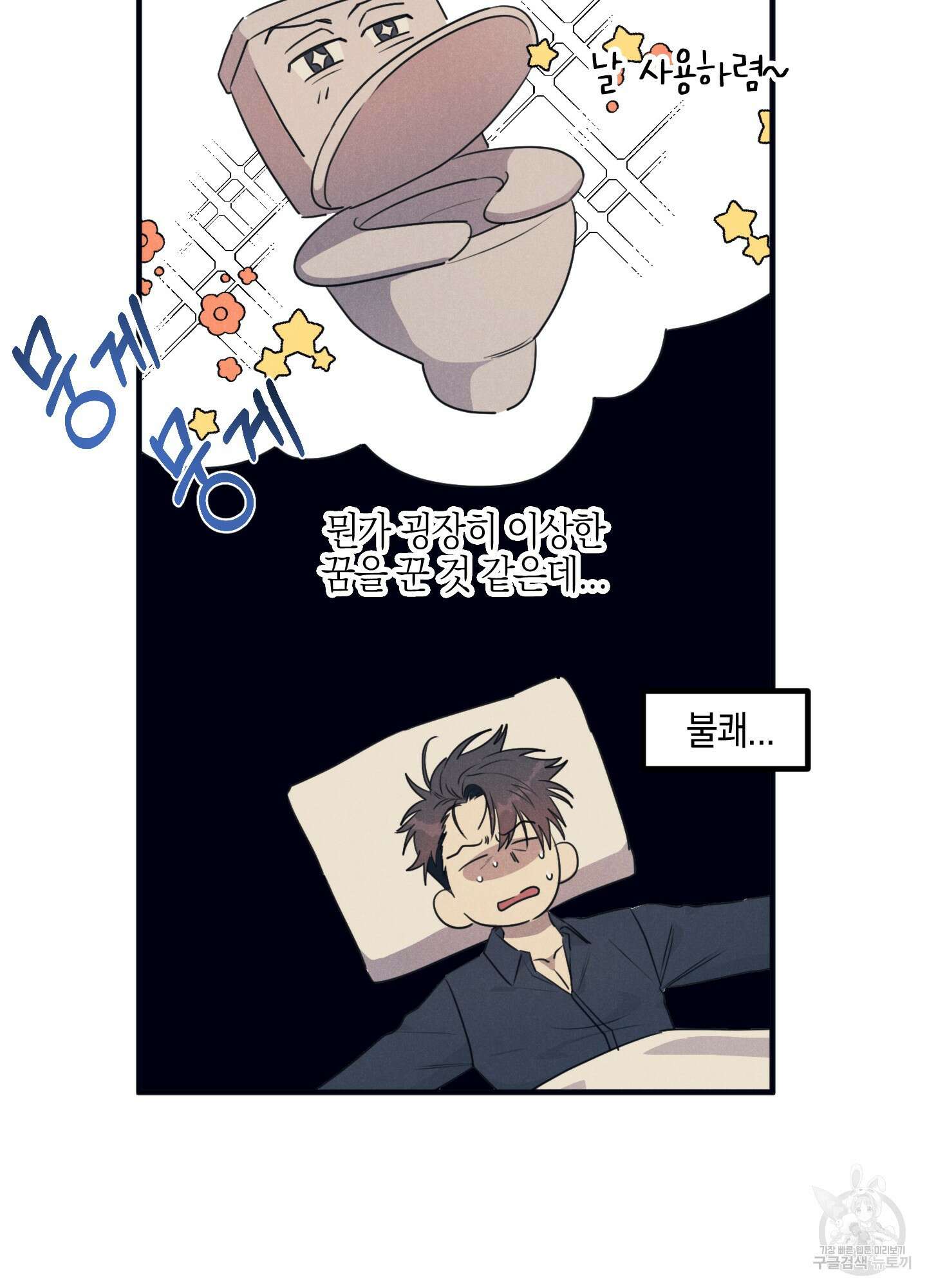 골든 콤플렉스 3화 16