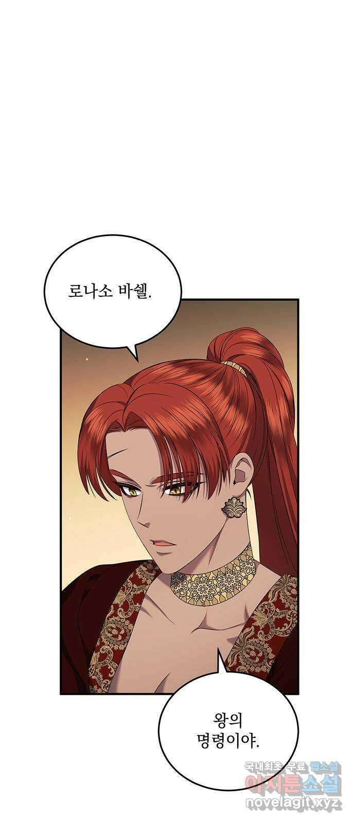 황후를 훔친 이는 누구인가 34화 3