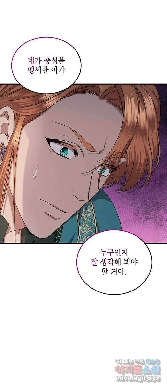 황후를 훔친 이는 누구인가 34화 4