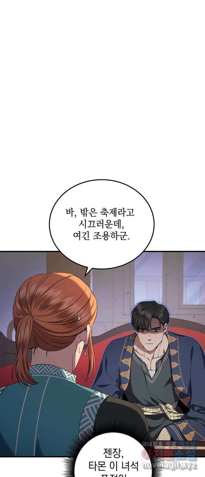 황후를 훔친 이는 누구인가 34화 7