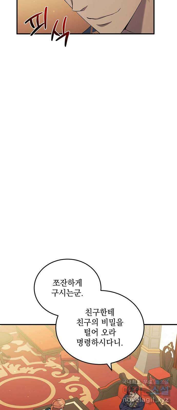 황후를 훔친 이는 누구인가 34화 13