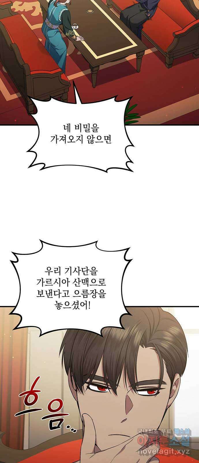 황후를 훔친 이는 누구인가 34화 14