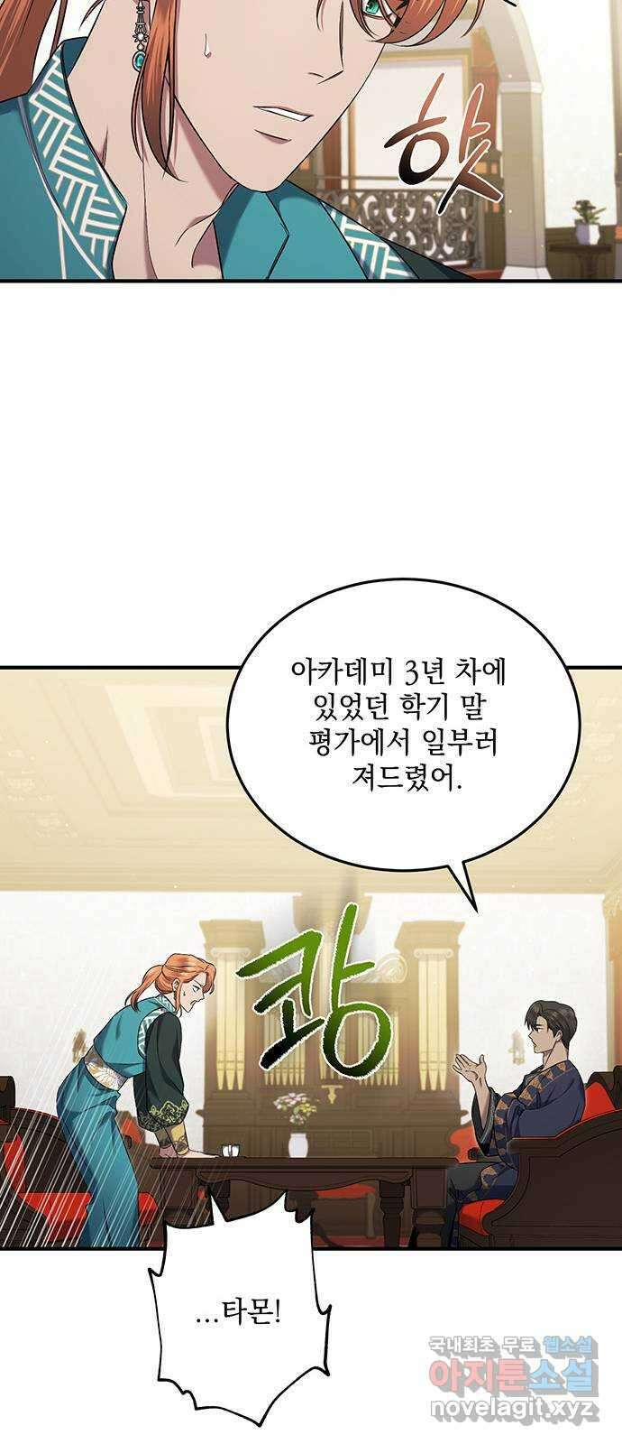 황후를 훔친 이는 누구인가 34화 16