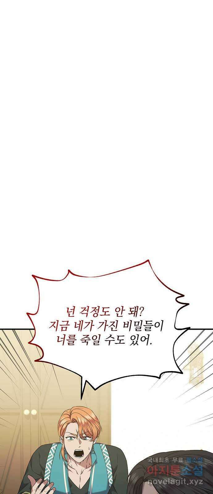 황후를 훔친 이는 누구인가 34화 17
