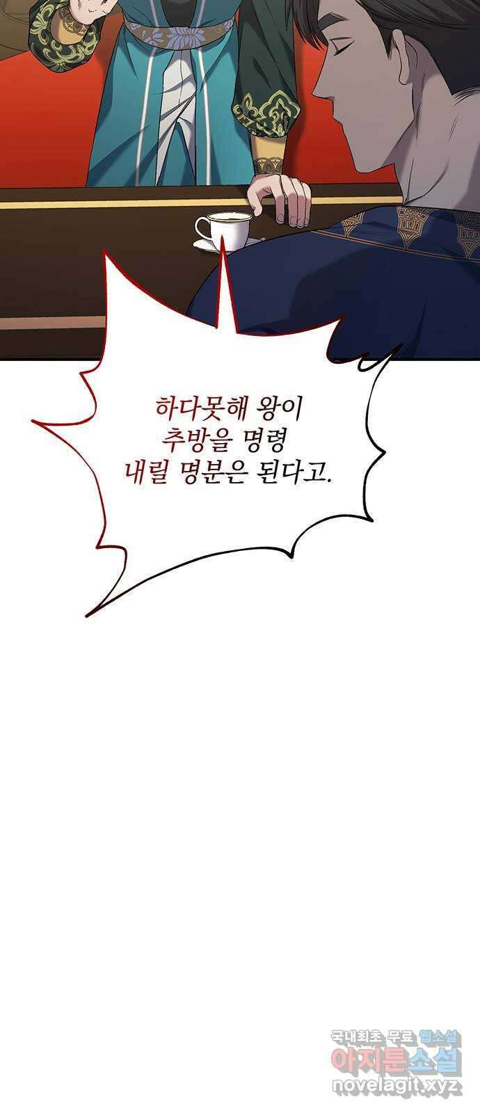 황후를 훔친 이는 누구인가 34화 18