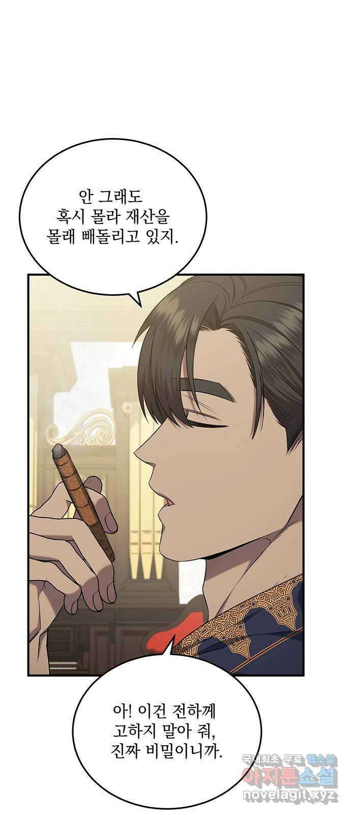 황후를 훔친 이는 누구인가 34화 19