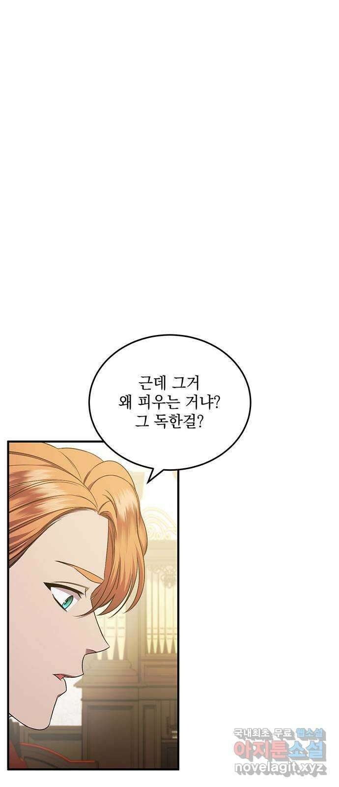황후를 훔친 이는 누구인가 34화 23