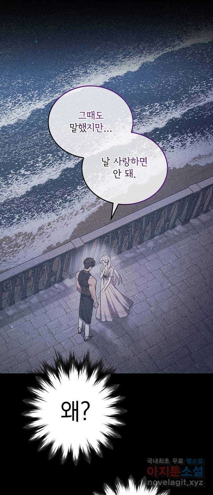 황후를 훔친 이는 누구인가 34화 25