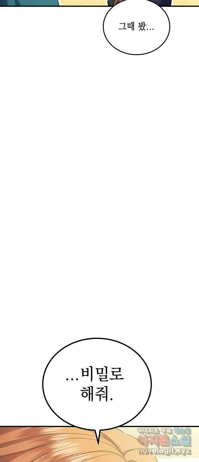 황후를 훔친 이는 누구인가 34화 32