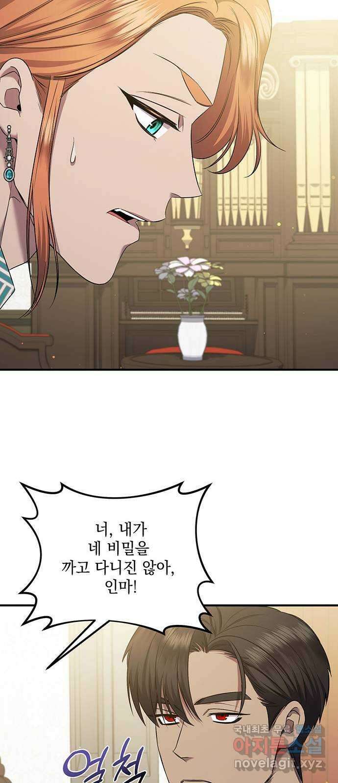 황후를 훔친 이는 누구인가 34화 33