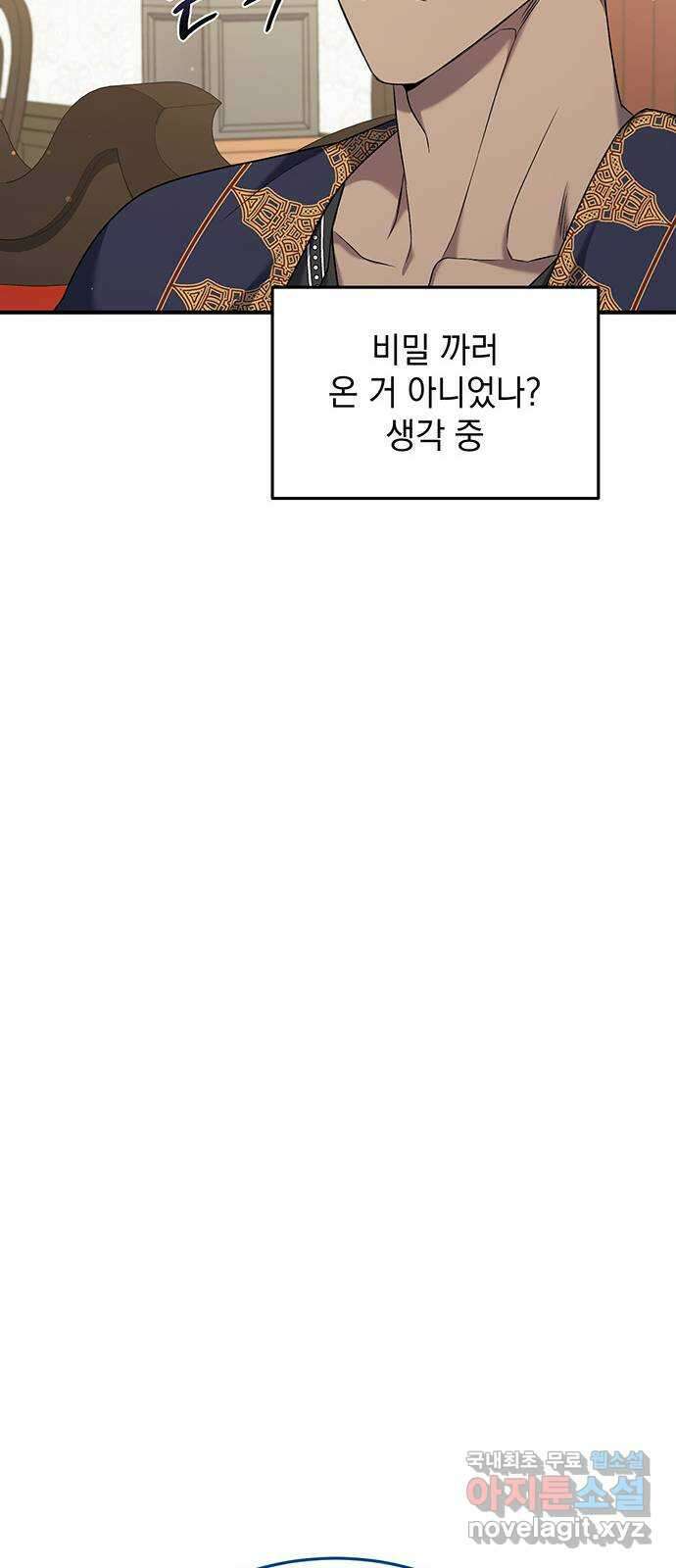 황후를 훔친 이는 누구인가 34화 34