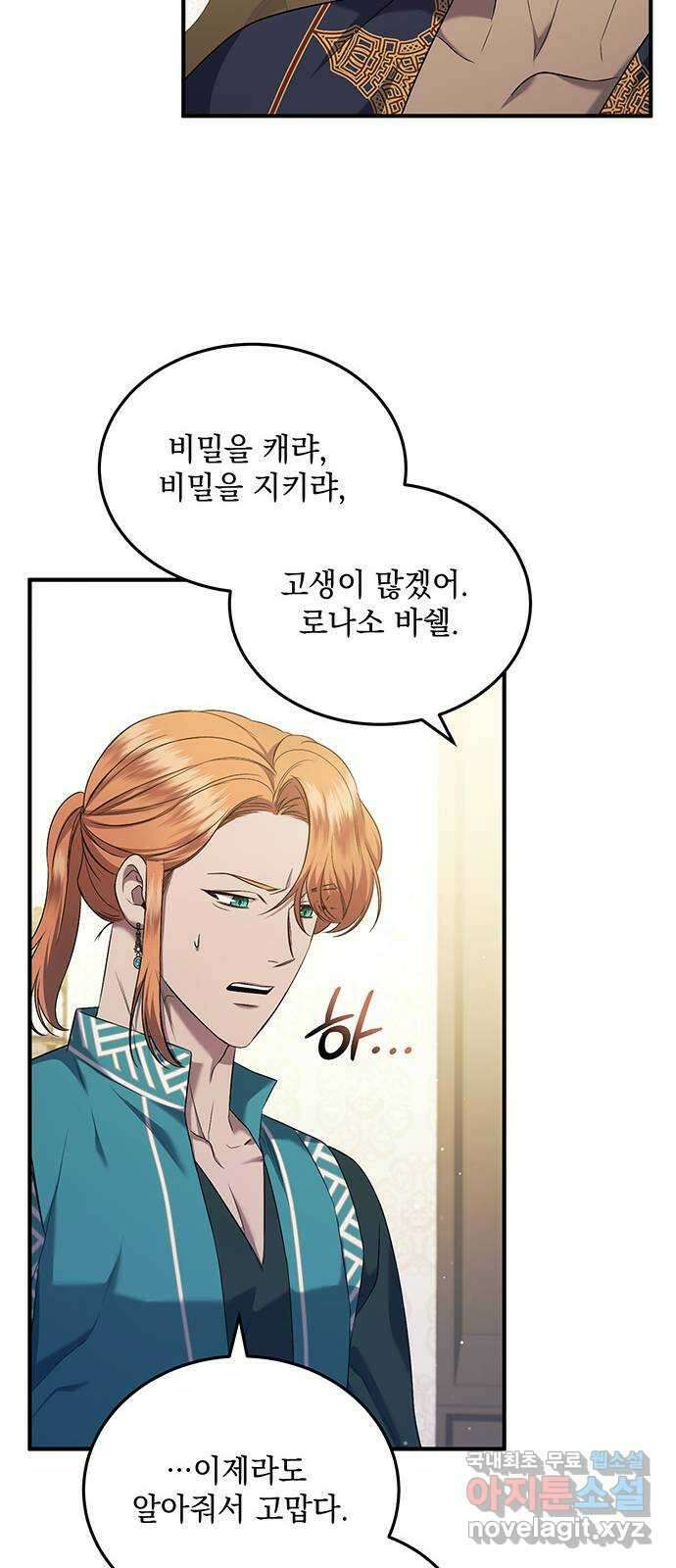 황후를 훔친 이는 누구인가 34화 37