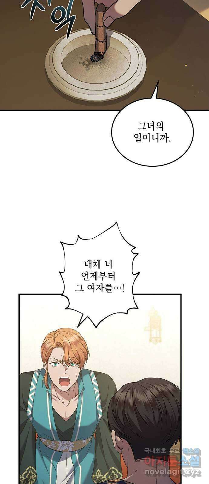 황후를 훔친 이는 누구인가 34화 39