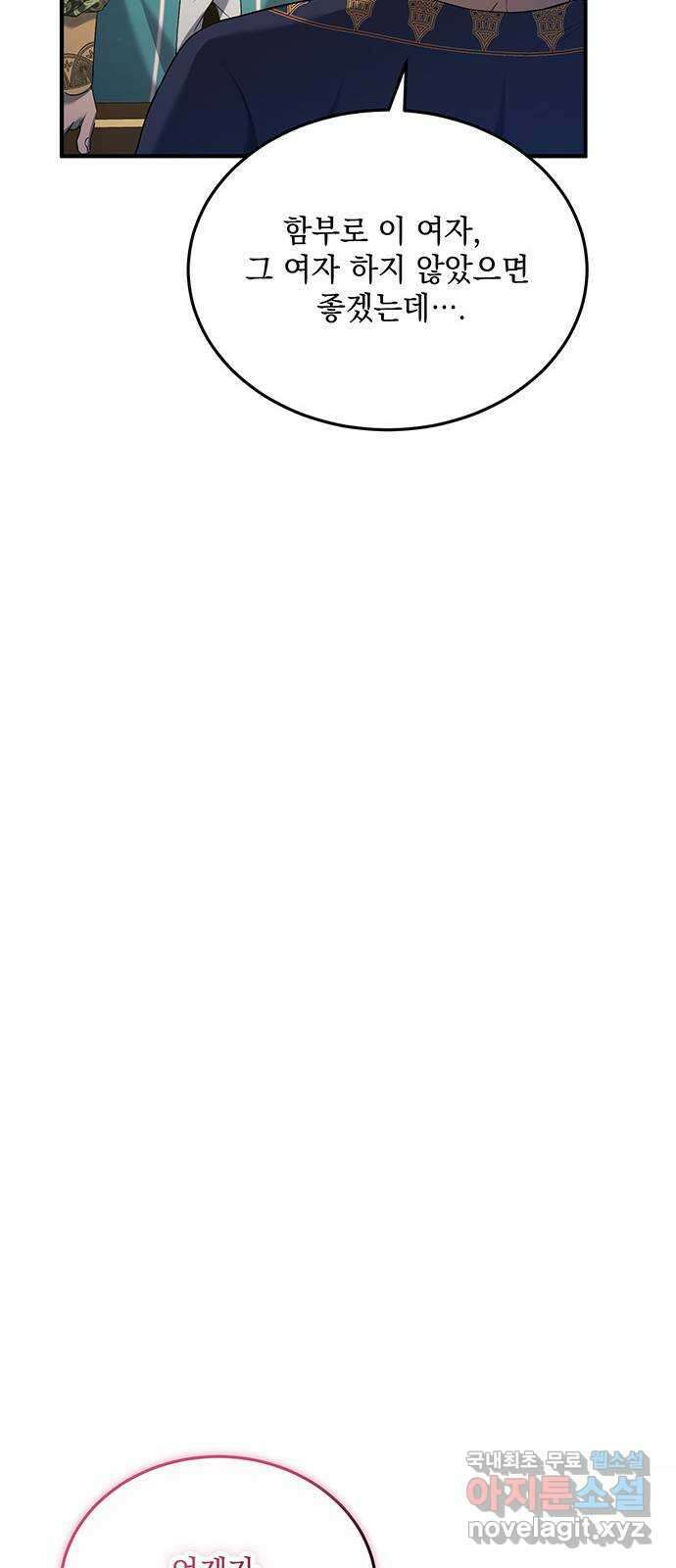 황후를 훔친 이는 누구인가 34화 40