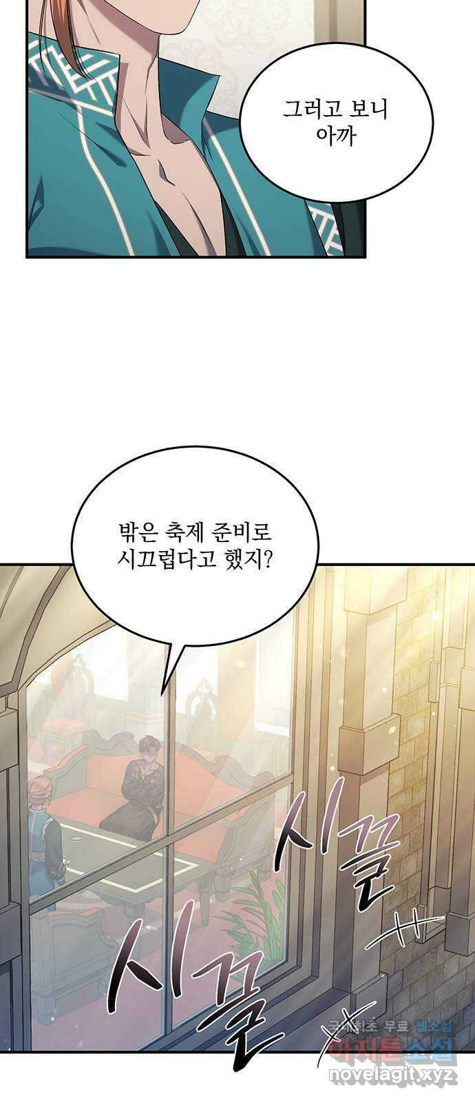 황후를 훔친 이는 누구인가 34화 43