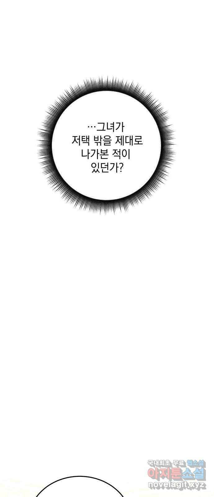 황후를 훔친 이는 누구인가 34화 44