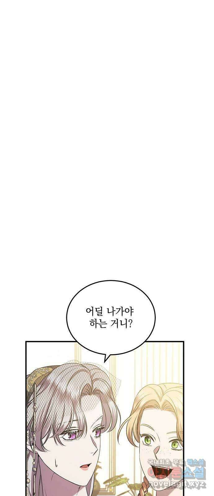 황후를 훔친 이는 누구인가 34화 46