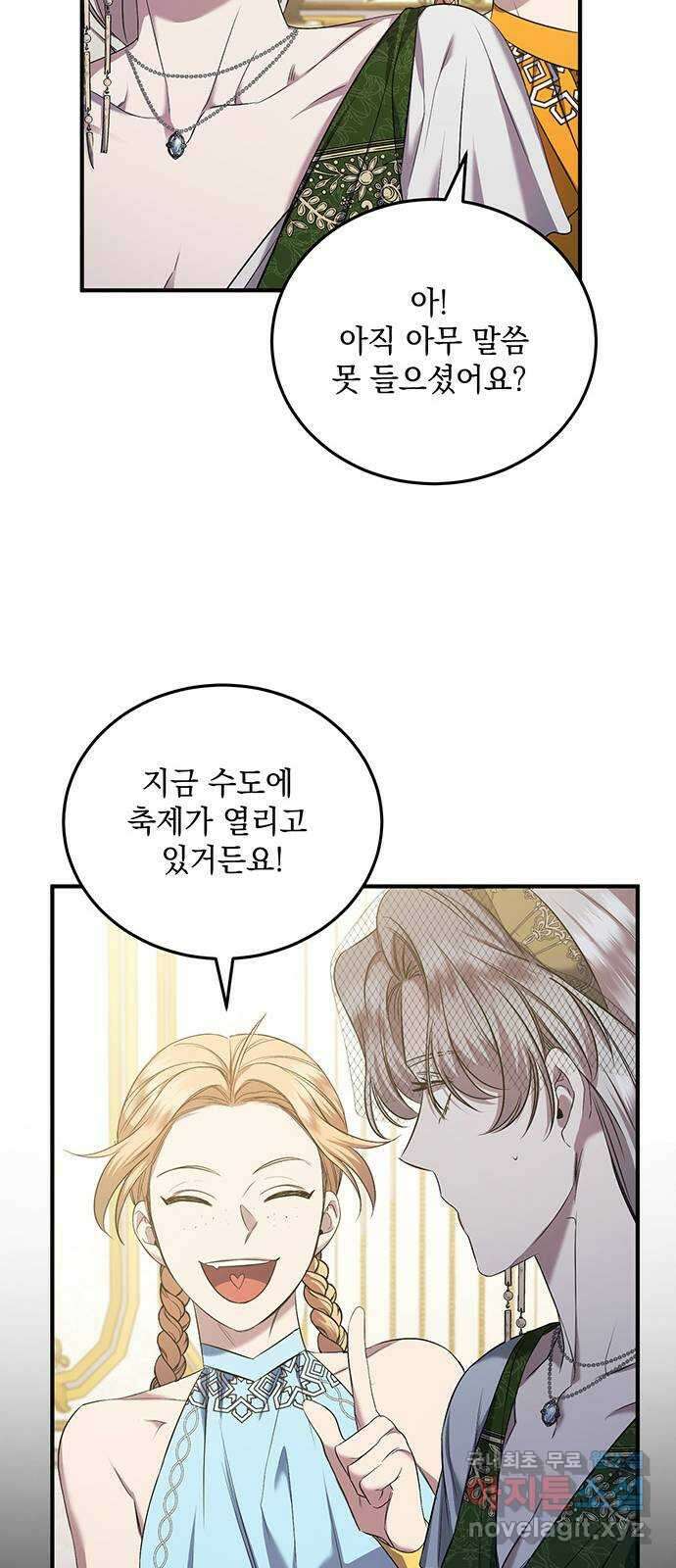 황후를 훔친 이는 누구인가 34화 47
