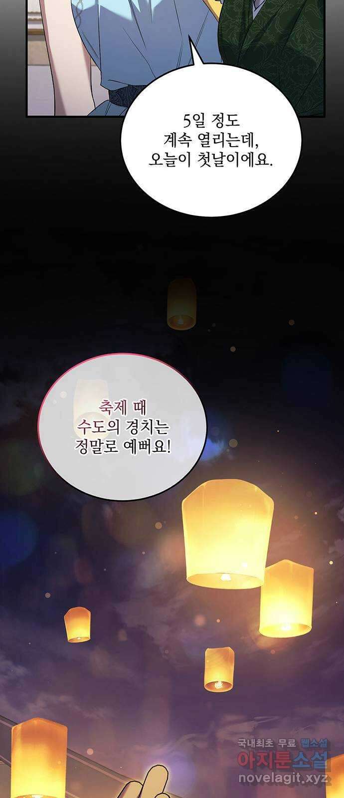 황후를 훔친 이는 누구인가 34화 48