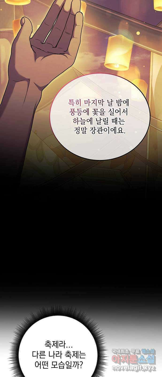 황후를 훔친 이는 누구인가 34화 49