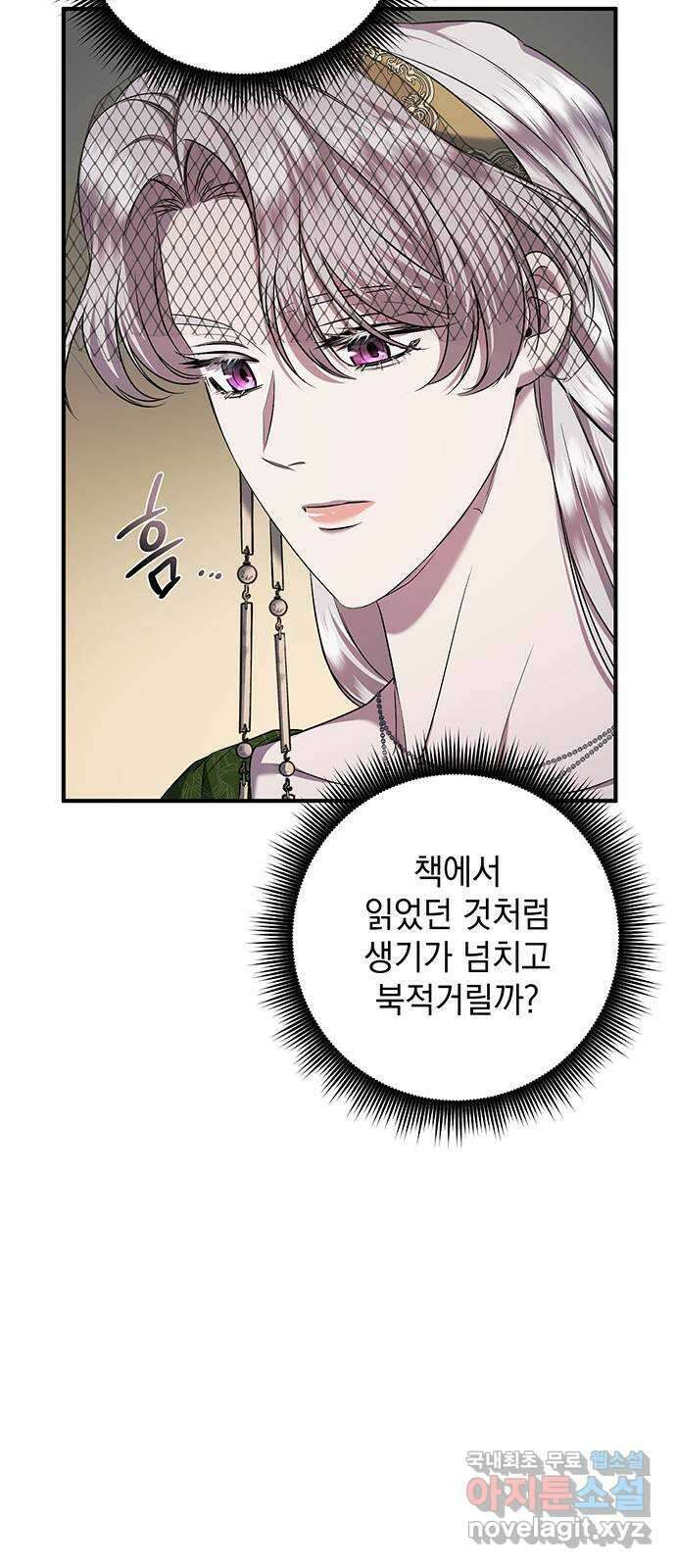 황후를 훔친 이는 누구인가 34화 50