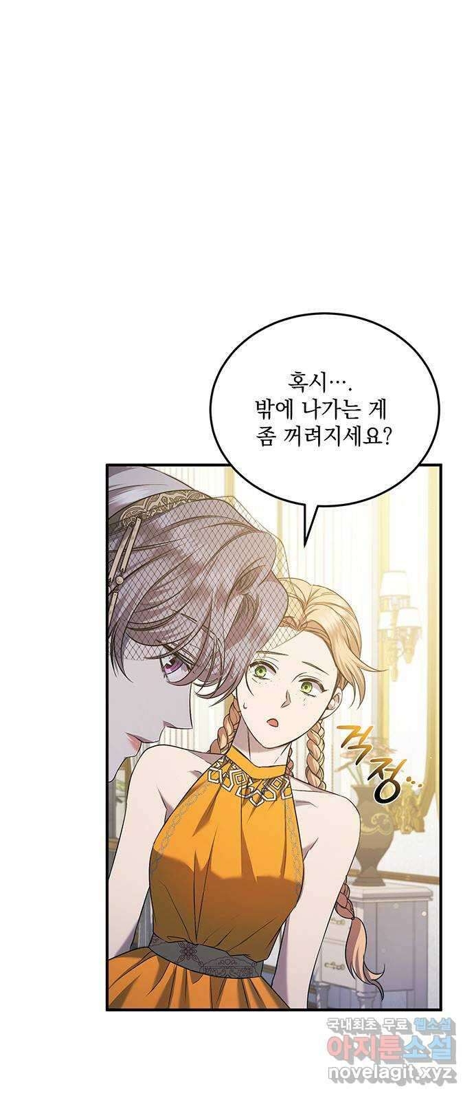 황후를 훔친 이는 누구인가 34화 51