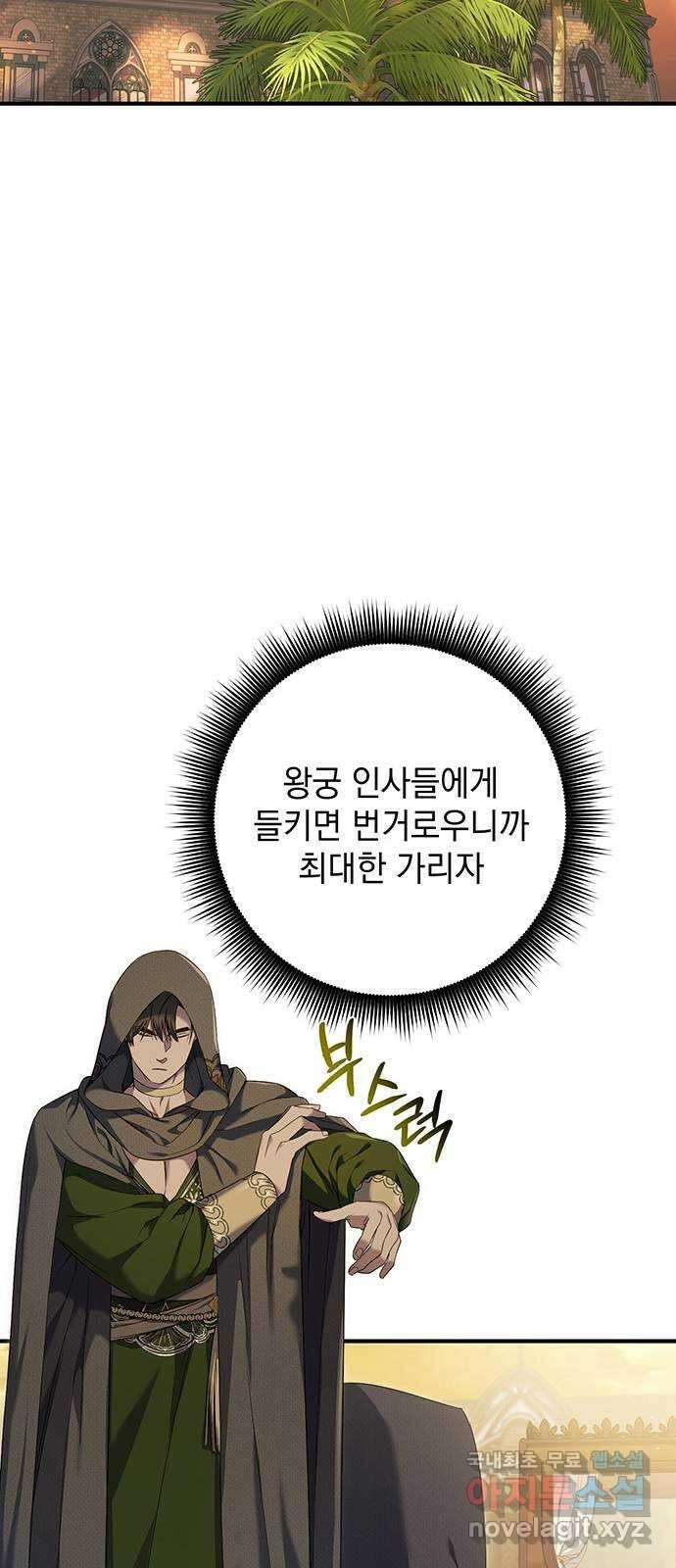 황후를 훔친 이는 누구인가 34화 54