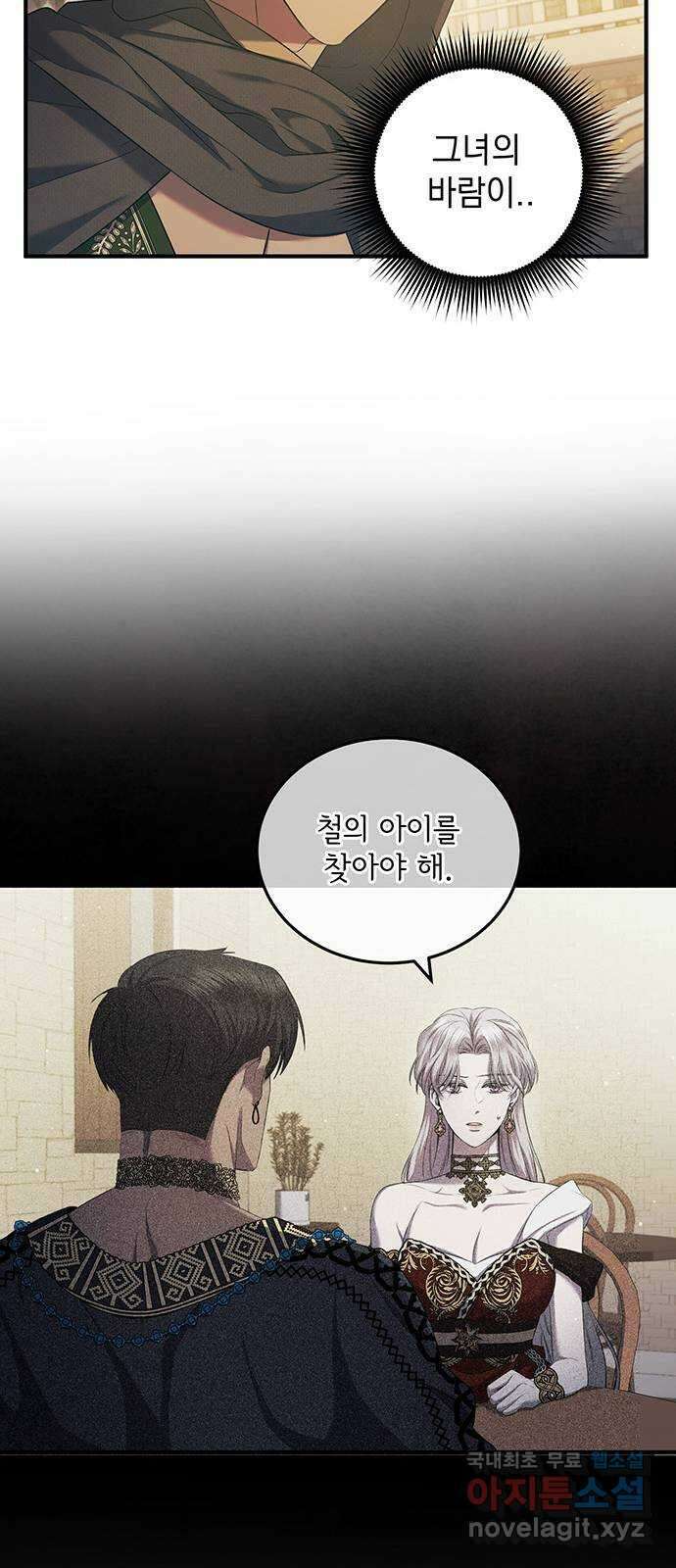황후를 훔친 이는 누구인가 34화 56