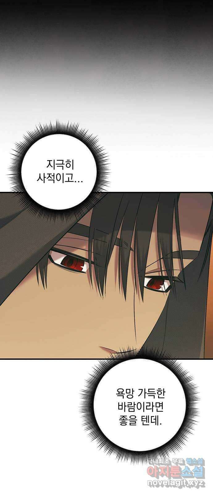 황후를 훔친 이는 누구인가 34화 57