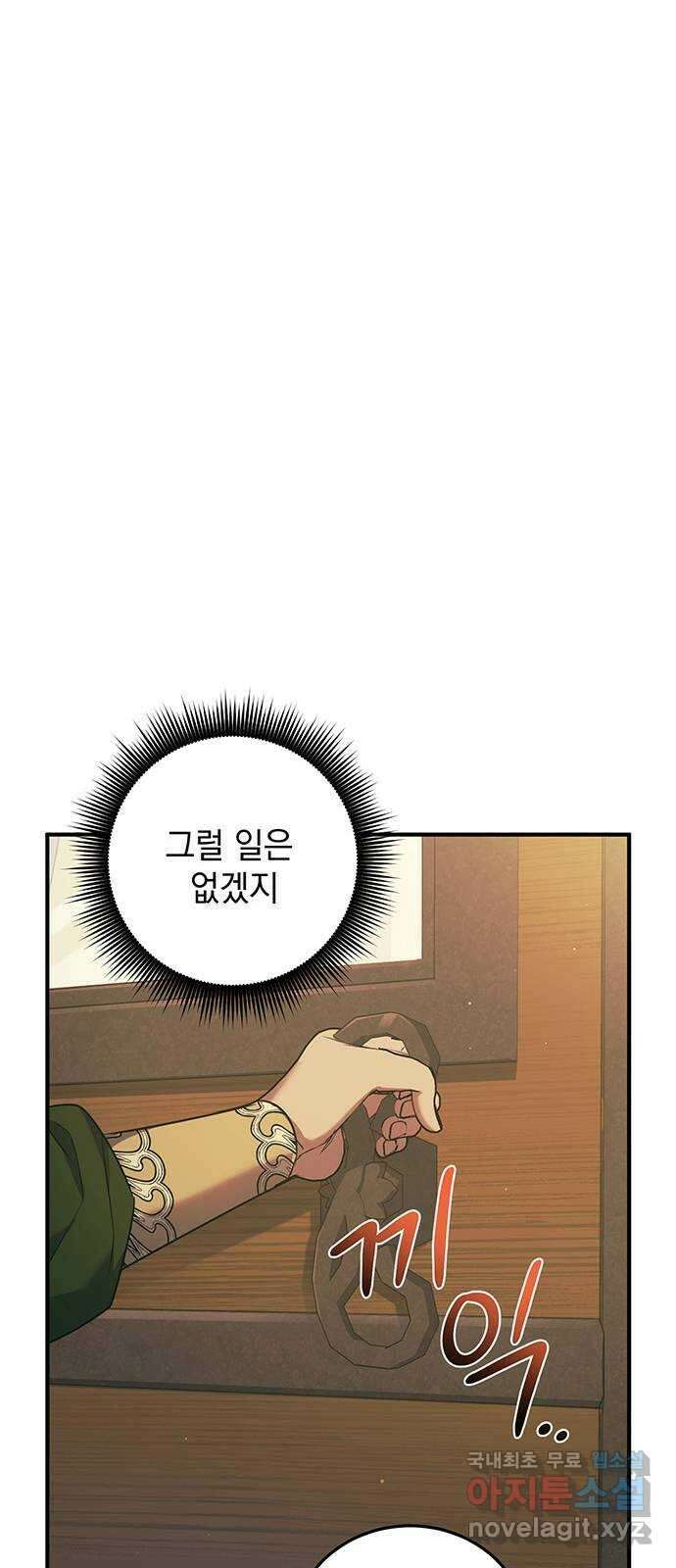 황후를 훔친 이는 누구인가 34화 58