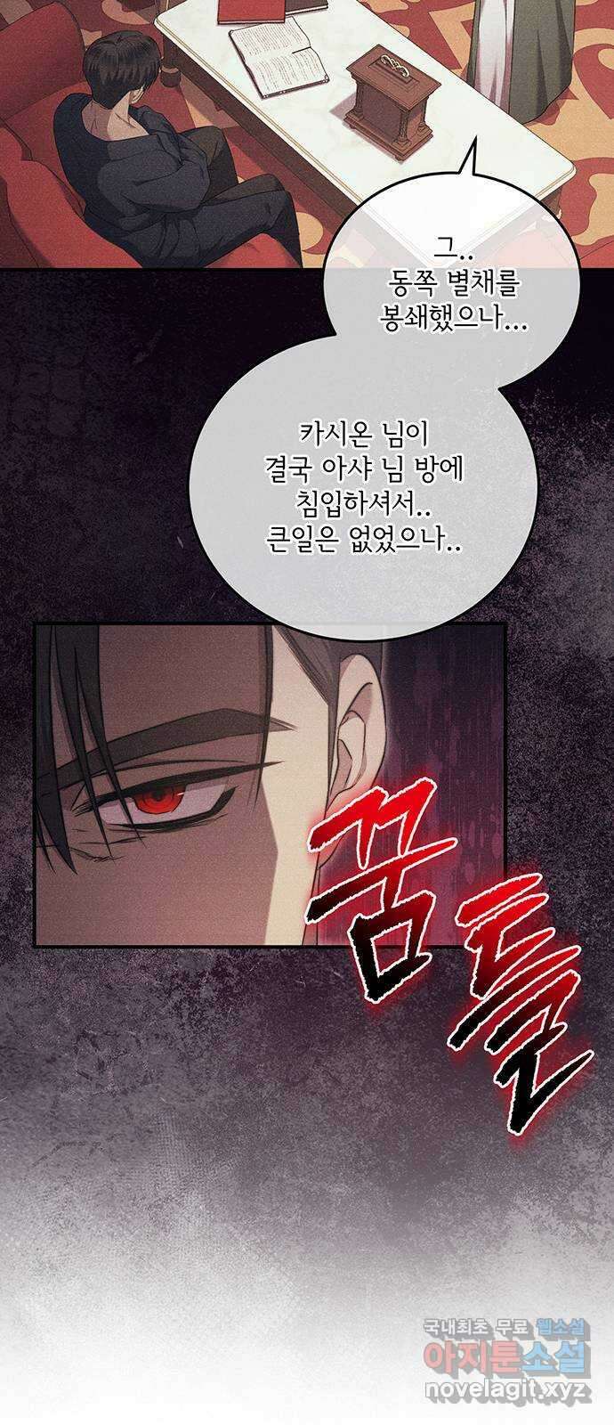 황후를 훔친 이는 누구인가 34화 63