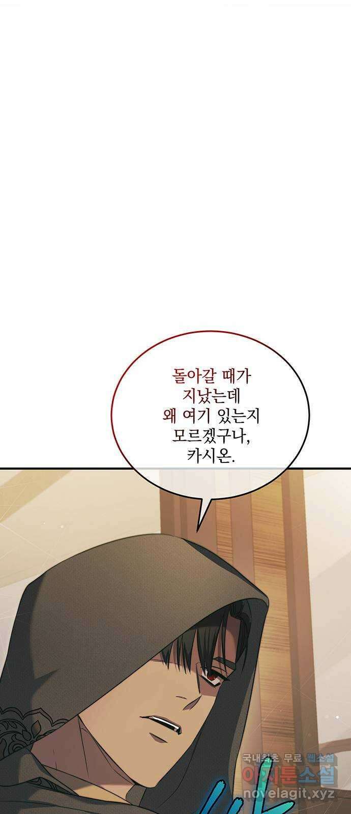 황후를 훔친 이는 누구인가 34화 64