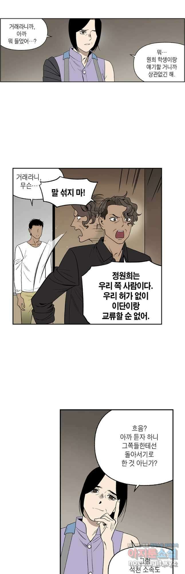 순혈의 군장 138화 3