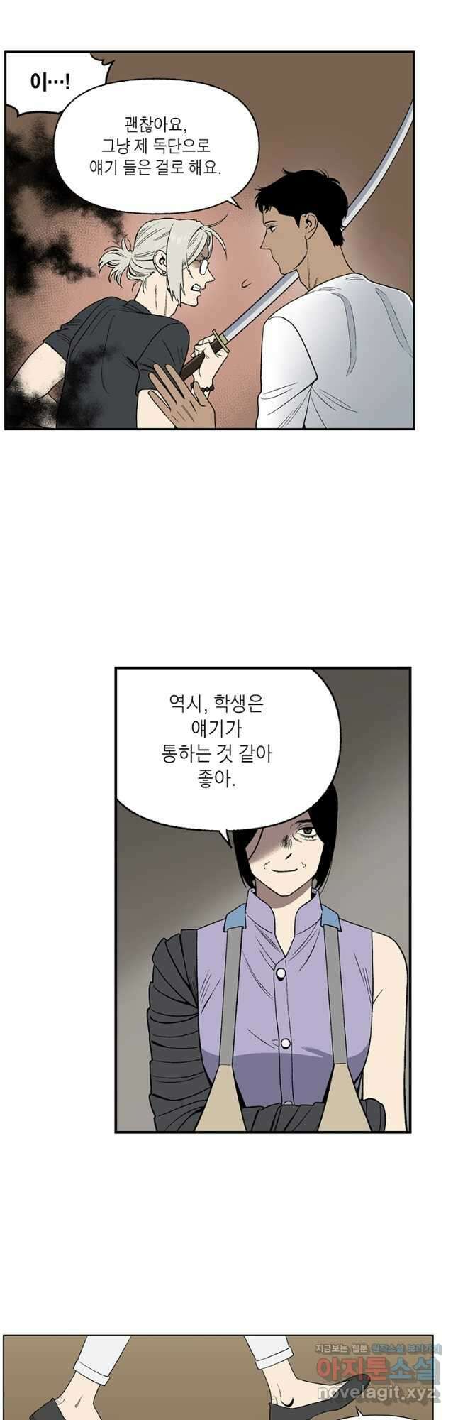 순혈의 군장 138화 5