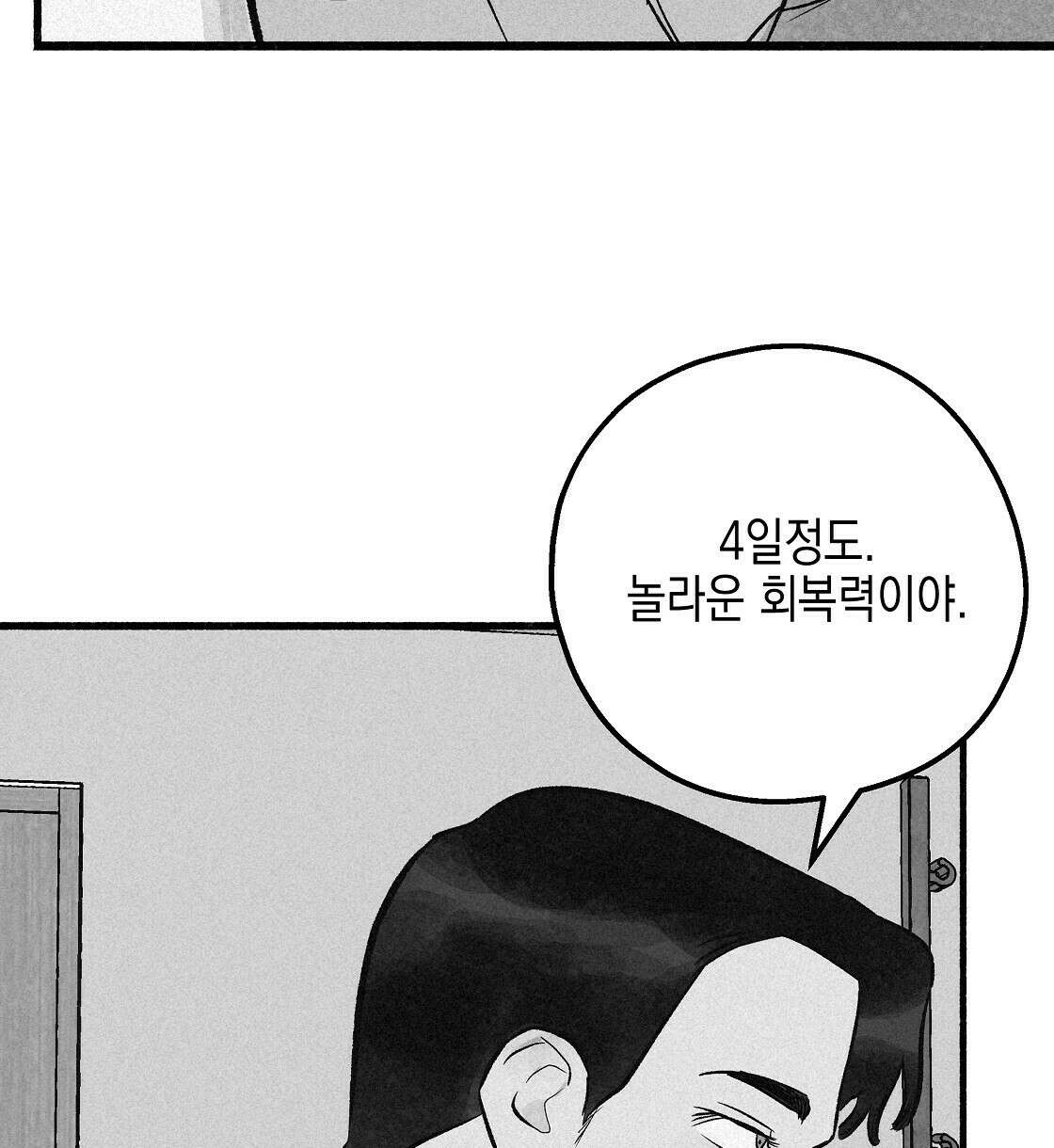 불사의 저주 27화 10