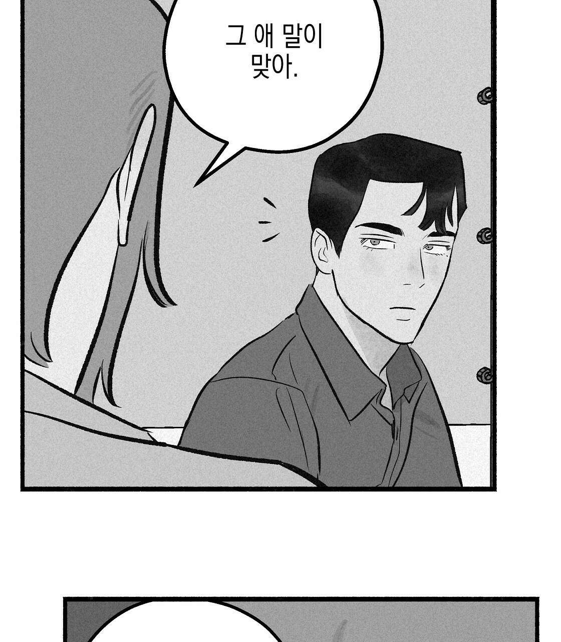 불사의 저주 27화 15