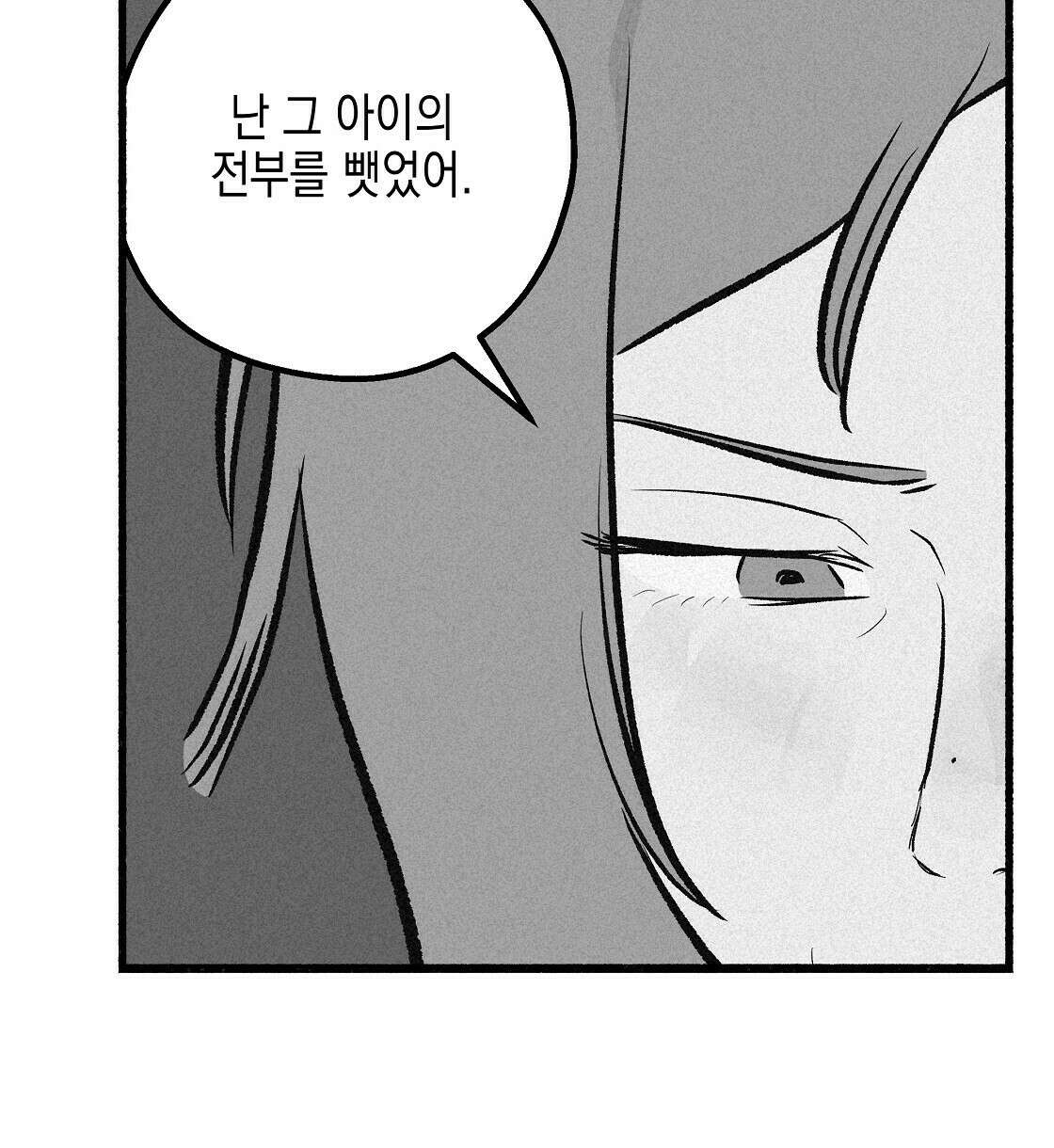 불사의 저주 27화 16