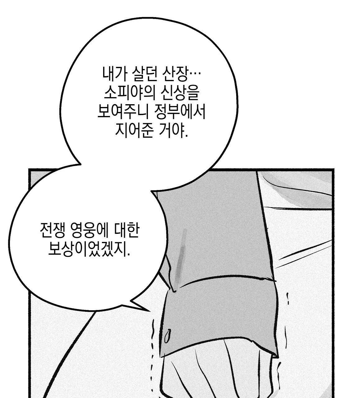 불사의 저주 27화 17