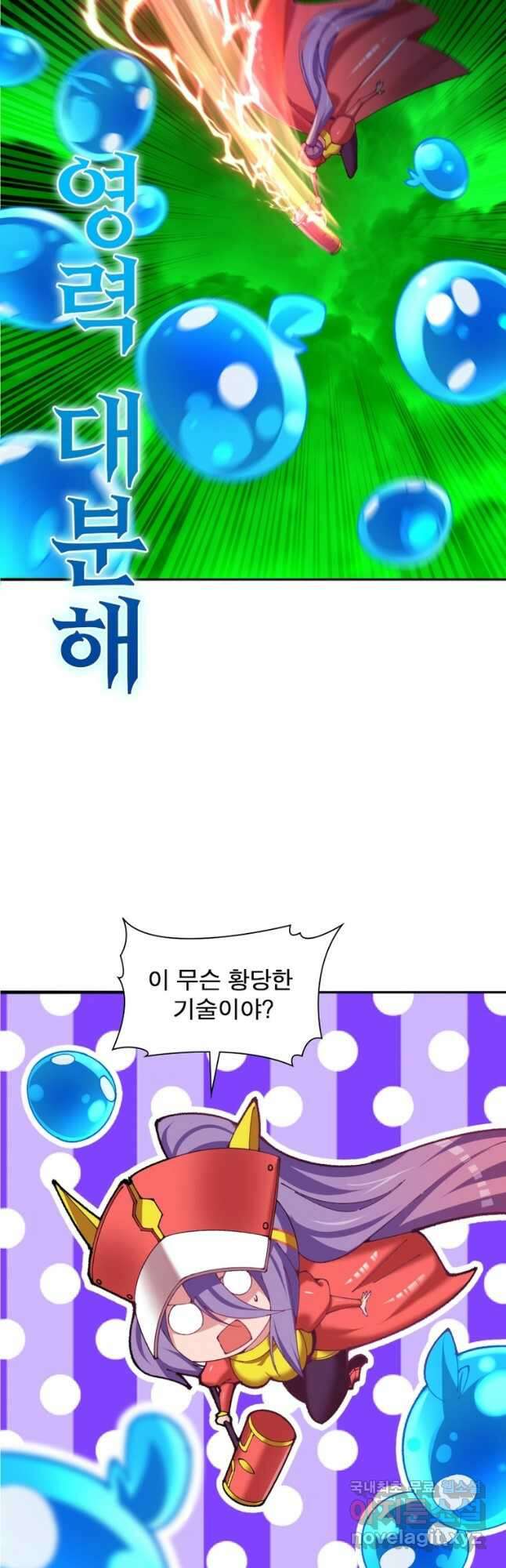 이세계에서 만렙 찍기 252화 3