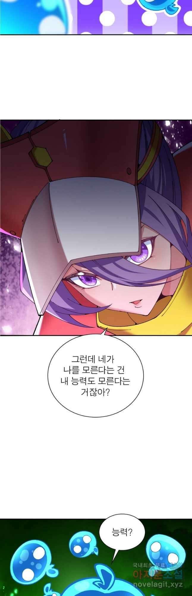 이세계에서 만렙 찍기 252화 4