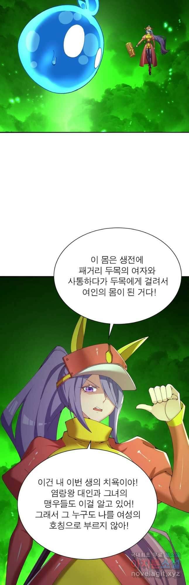 이세계에서 만렙 찍기 252화 6