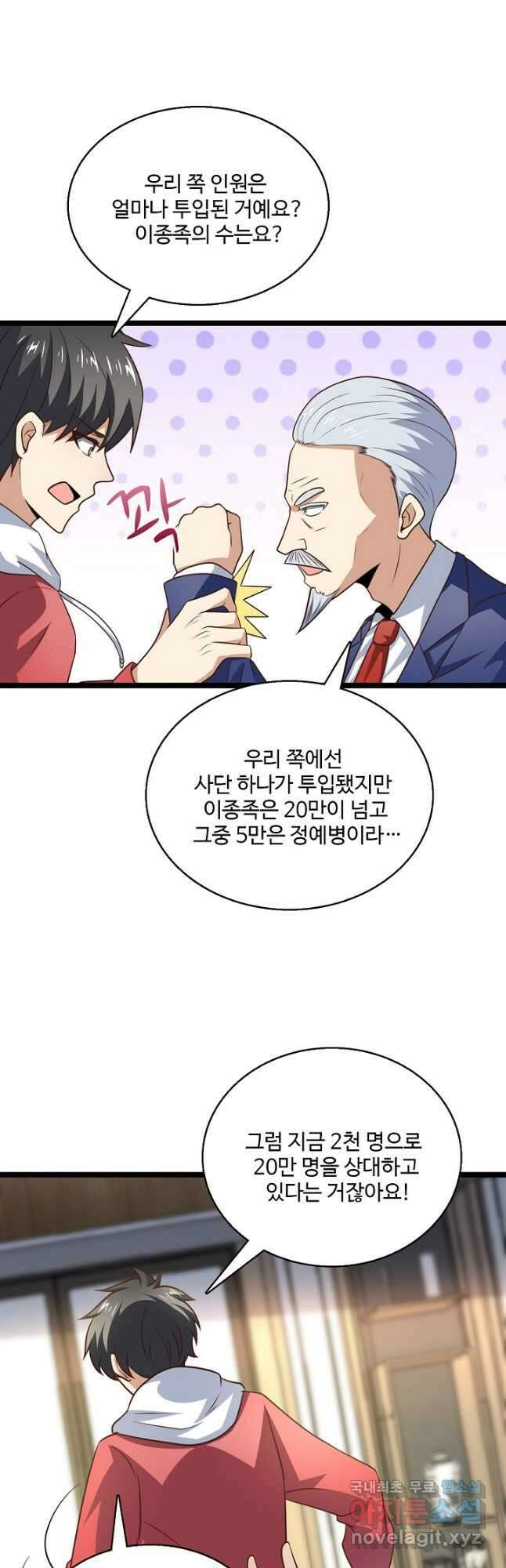 흙수저, 시스템에게 선택받다 223화 2